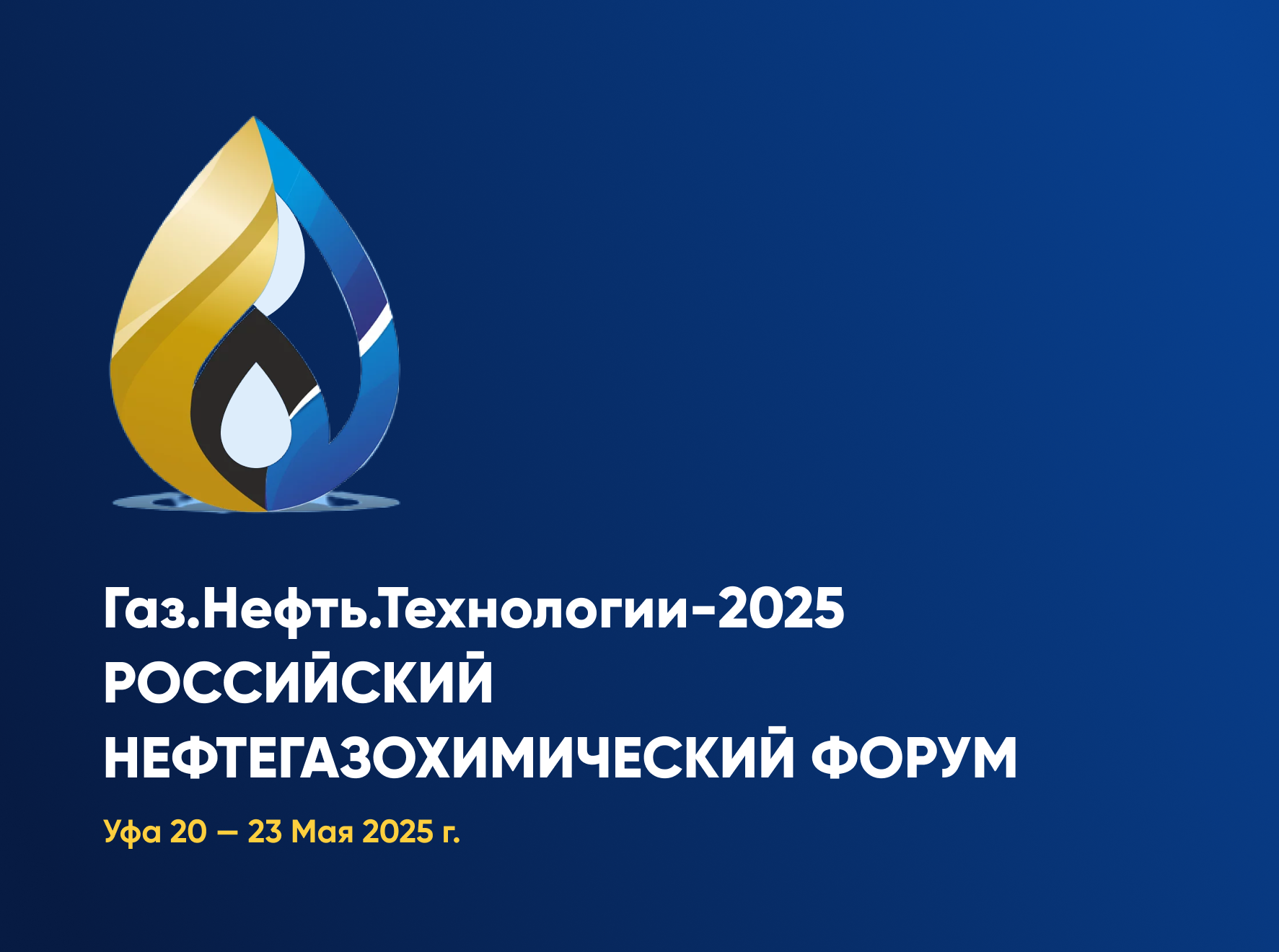 СегментЭНЕРГО на выставке Газ.Нефть.Технологии-2025