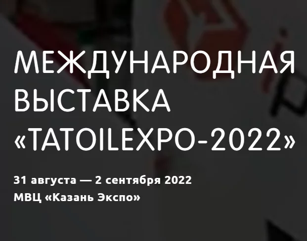 Кабельный завод «СегментЭНЕРГО» примет участие на международной выставке «TATOILEXPO-2022»