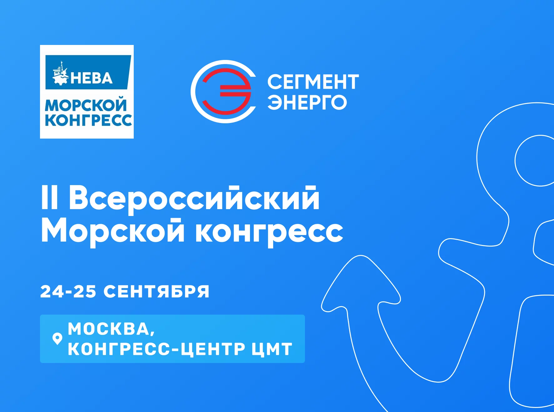 Морской конгресс Москва