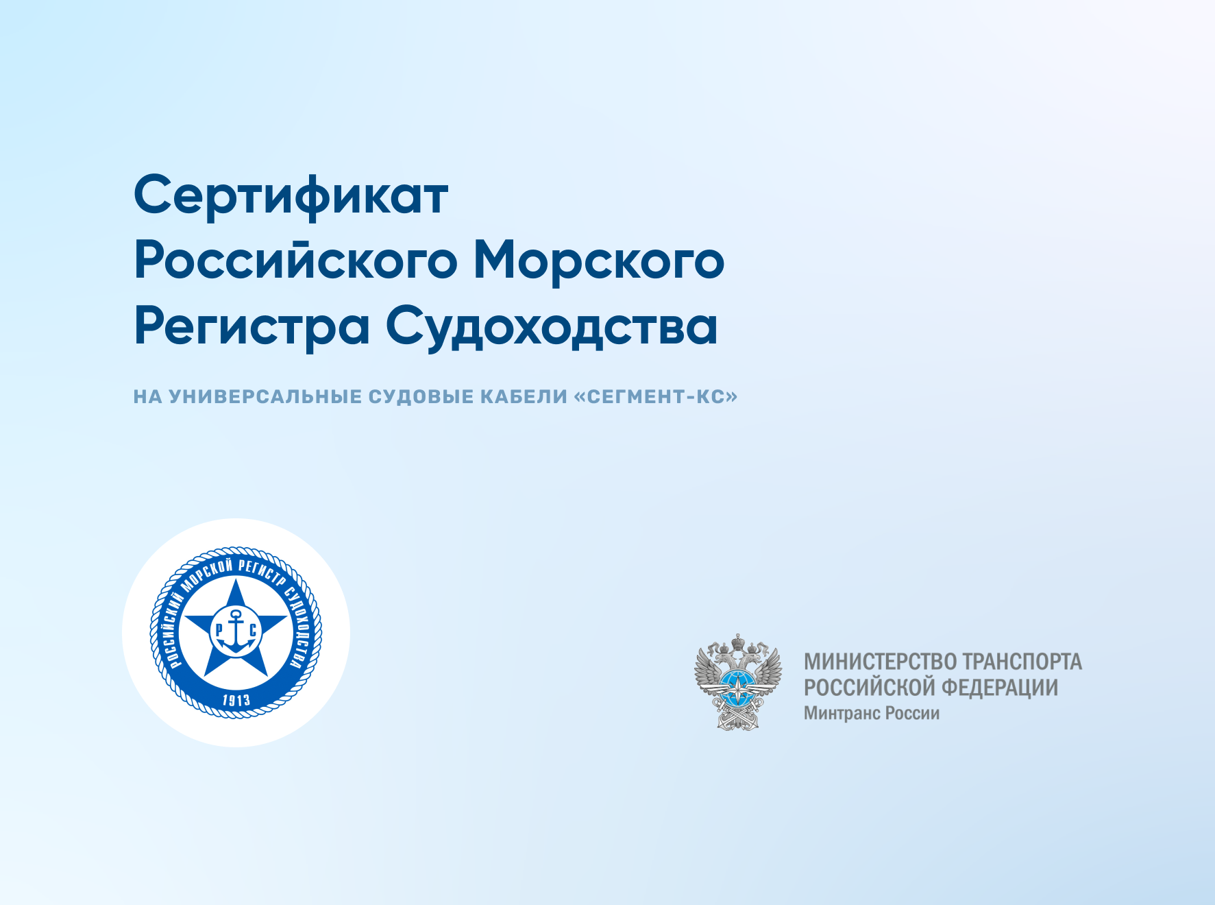 СегментЭНЕРГО обновил сертификат Российского Морского Регистра Судоходства (РМРС)