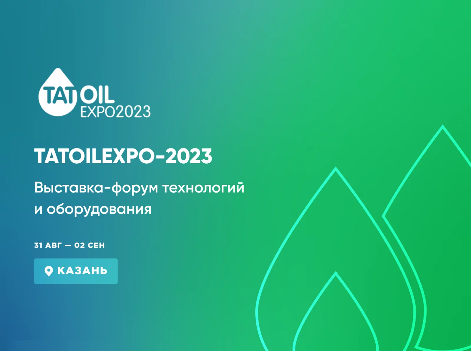 «TATOILEXPO-2023» в рамках Татарстанского нефтегазохимического форума