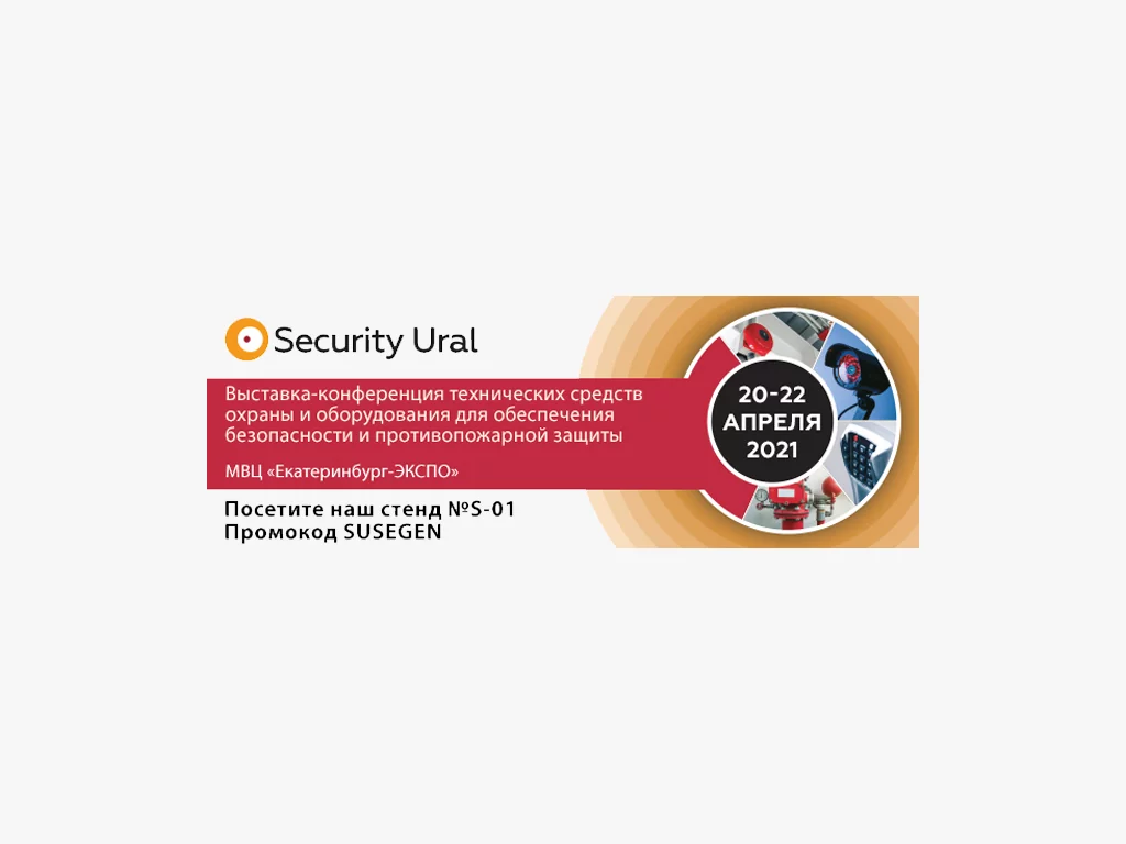 Security Ural 2021