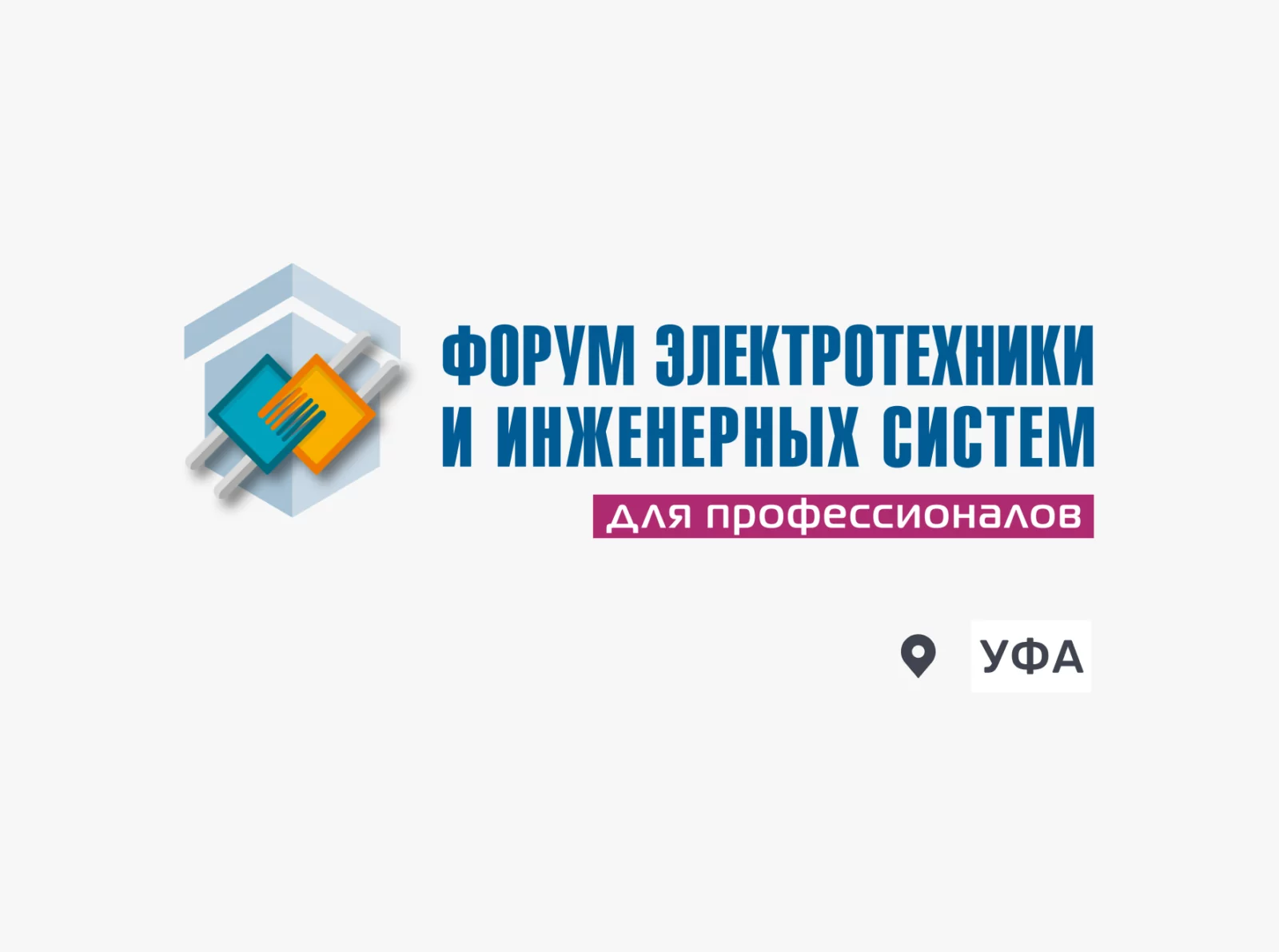 39-й Форум электротехники и инженерных систем в Уфе