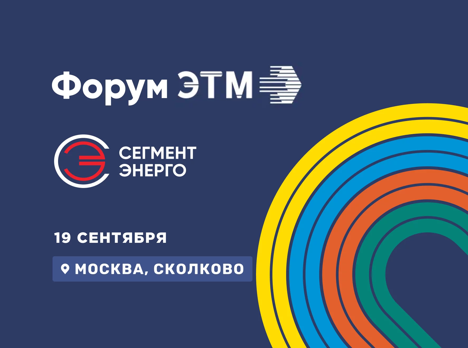 Приглашаем на 41-й форум инженерных систем компании ЭТМ