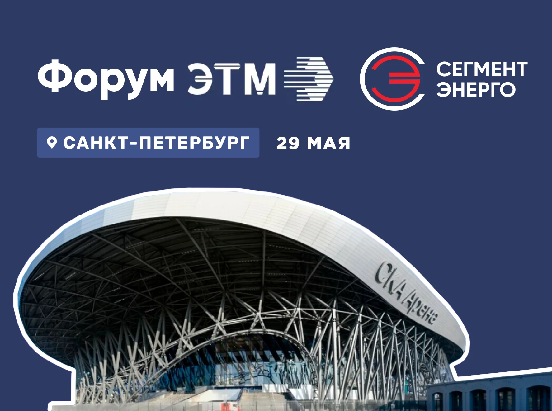 Участвуем в Форуме ЭТМ в Санкт-Петербурге