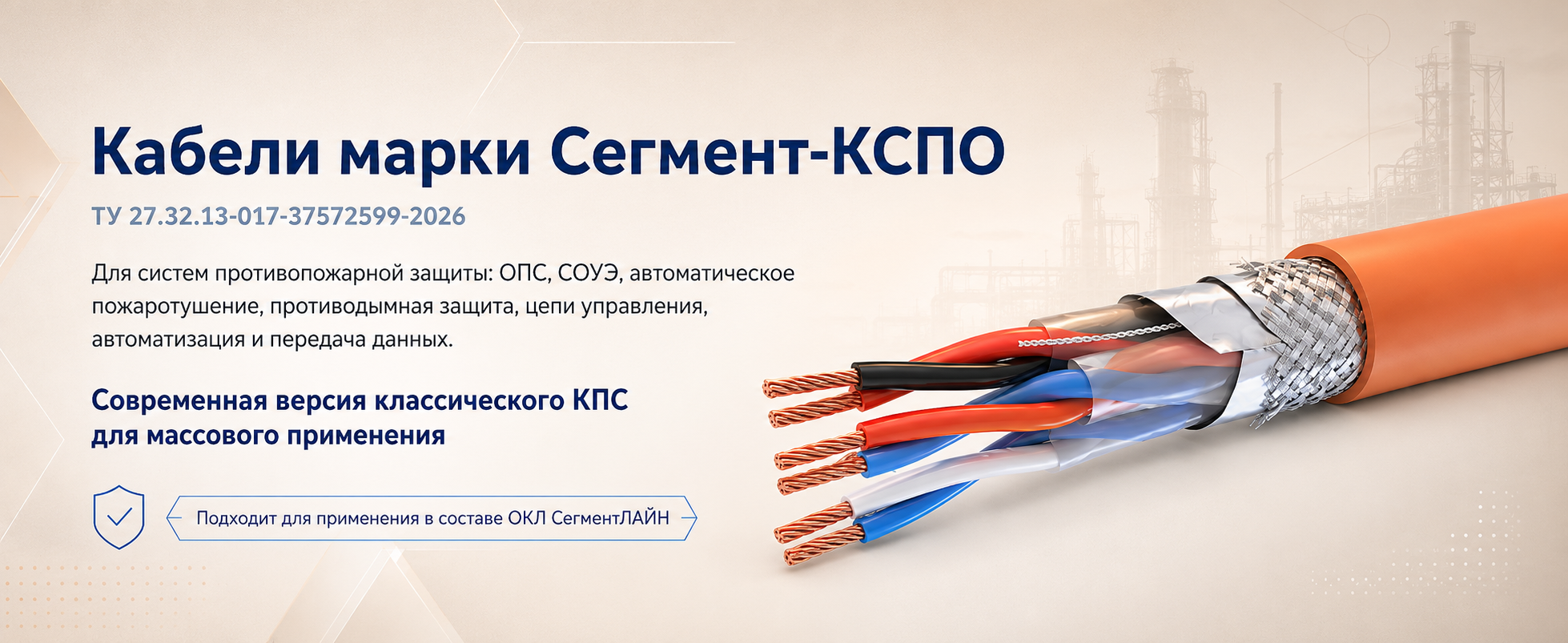 Монобрендовая ОКЛ СегментЭНЕРГО